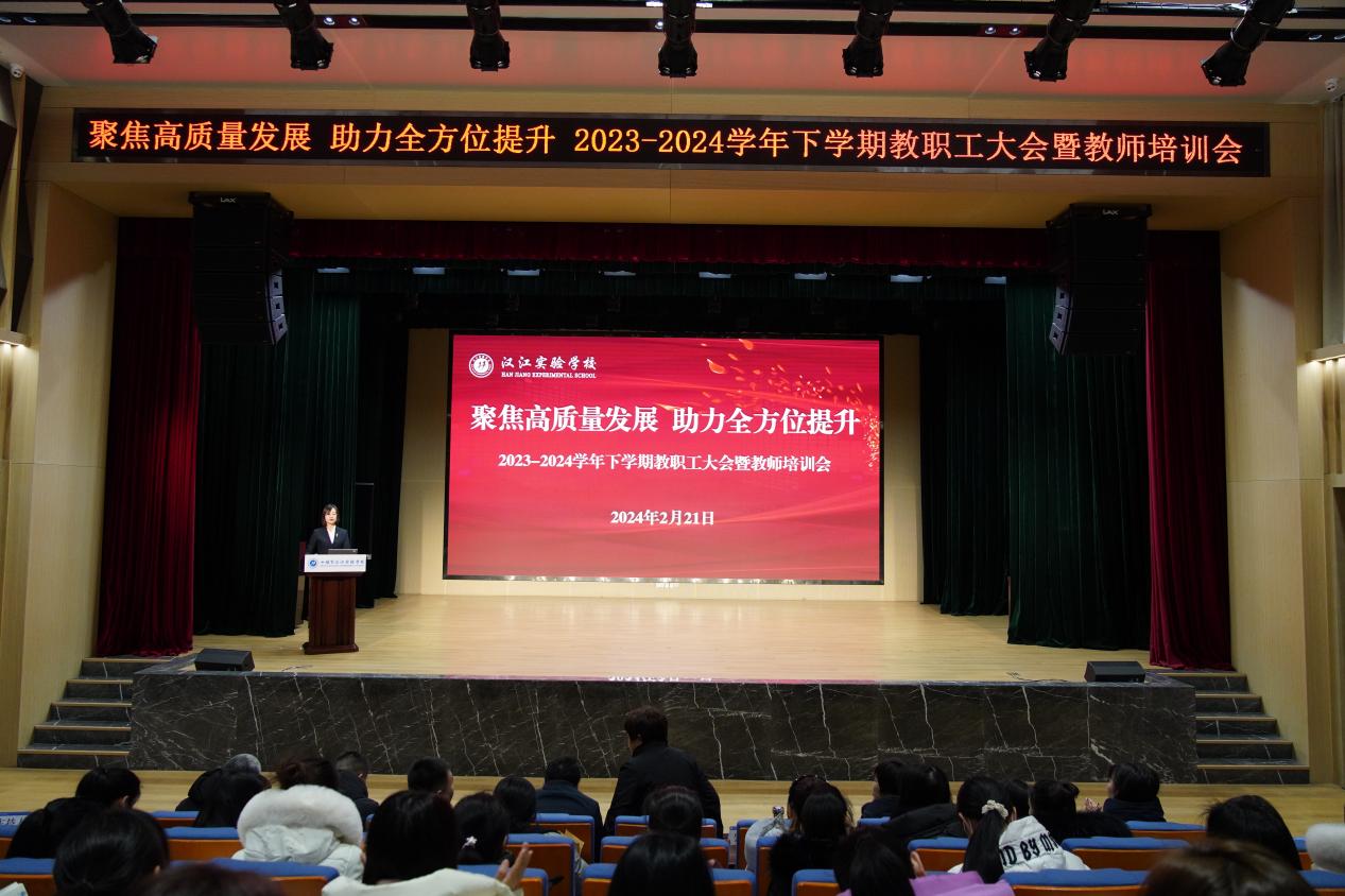 聚焦高质量发展 助力全方位提升 ——汉江实验学校举办教师培训会