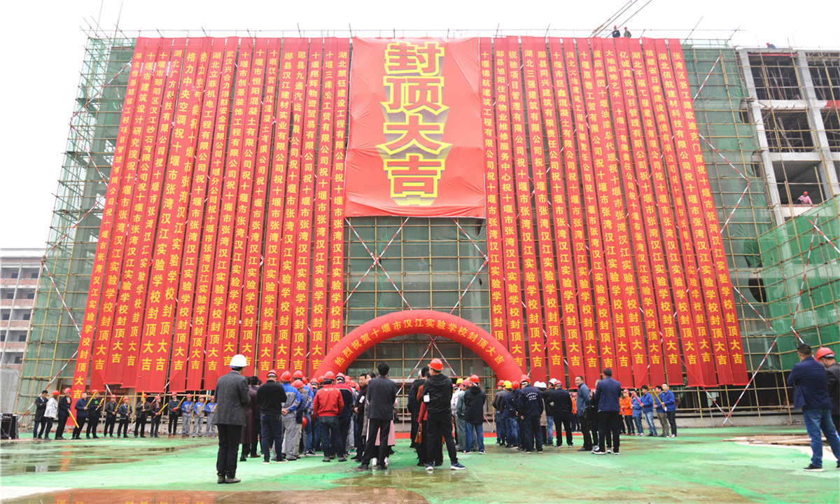 高歌起航，乘风破浪——热烈祝贺我校建设项目主体工程封顶