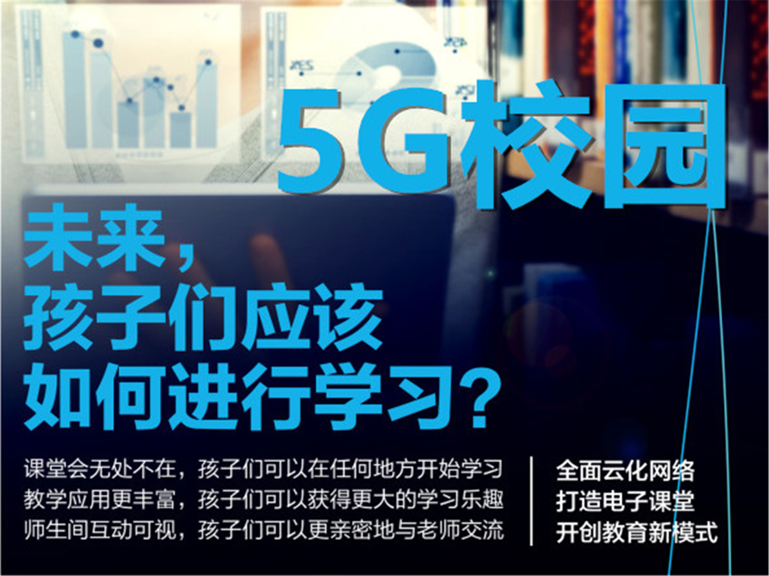 我校携手华为，打造“5G校园”共创智慧教育未来