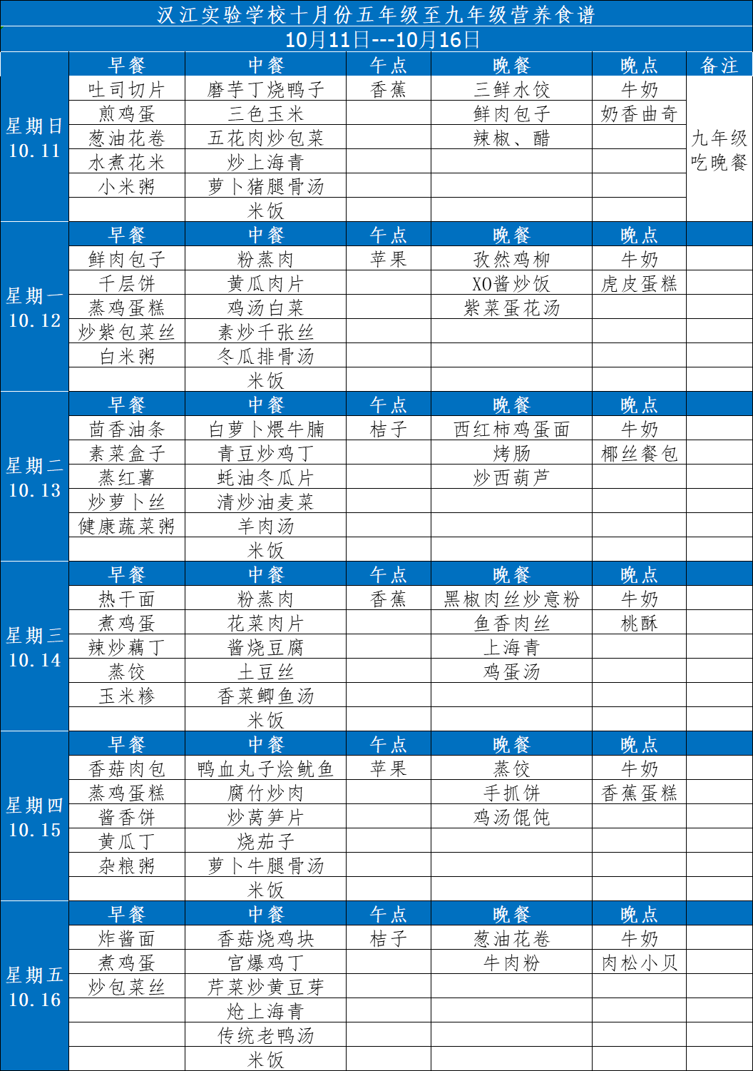 五至九年级菜谱20201011-106.jpg